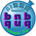 AI泡泡堂